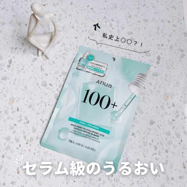 【私史上〇〇】使って驚き！アヌアPHセラムインマスクが凄い！乾燥肌が正直レビュー