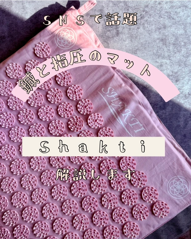 超話題のShakti mat(シャクティマット)正直レビュー！使い方など詳しく解説します！_1