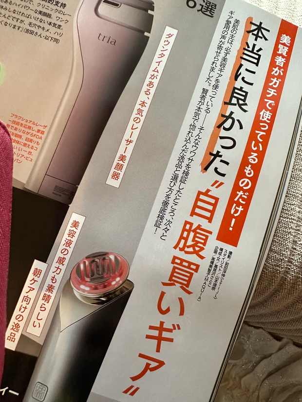 連休はマキア6月号でお勉強 付録はお泊まりセットにいれちゃおう!_4_1