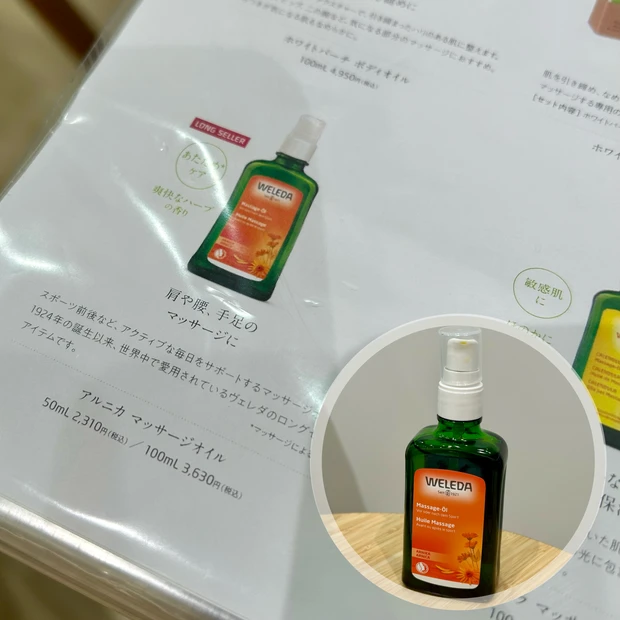 ヴェレダ　日比谷シャンテ　トリートメント　WELEDA