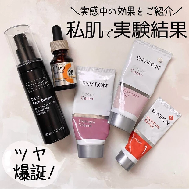 スキンケア、エンビロン、オバジ