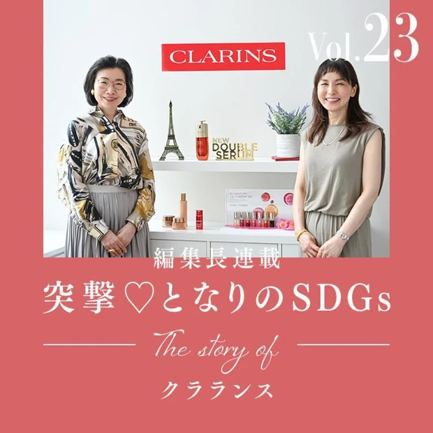 クラランスが大企業の取得率1.9％の「B Corp認証」を取得。多様なCSR活動に迫る！【編集長高井の突撃♡となりのSDGs vol.23】