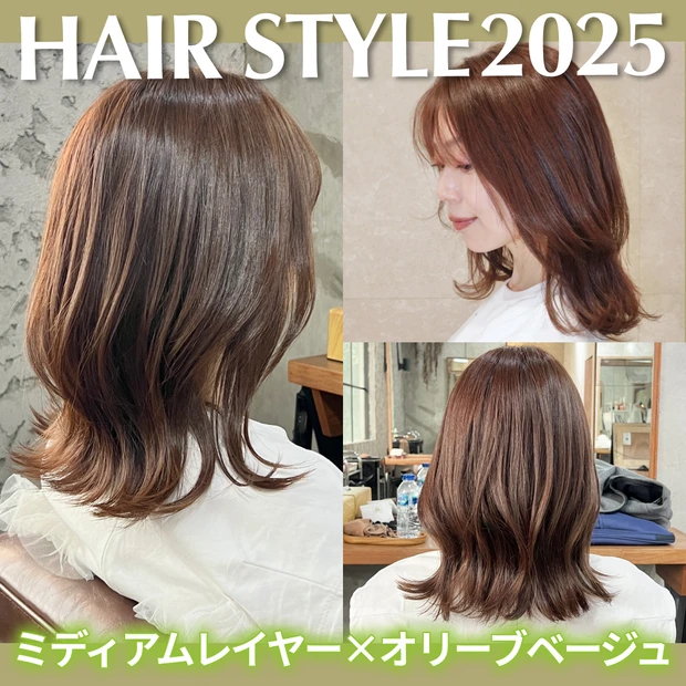 ミディアムレイヤーにオリーブベージュカラーにした2025夏のヘアスタイルのサムネイル