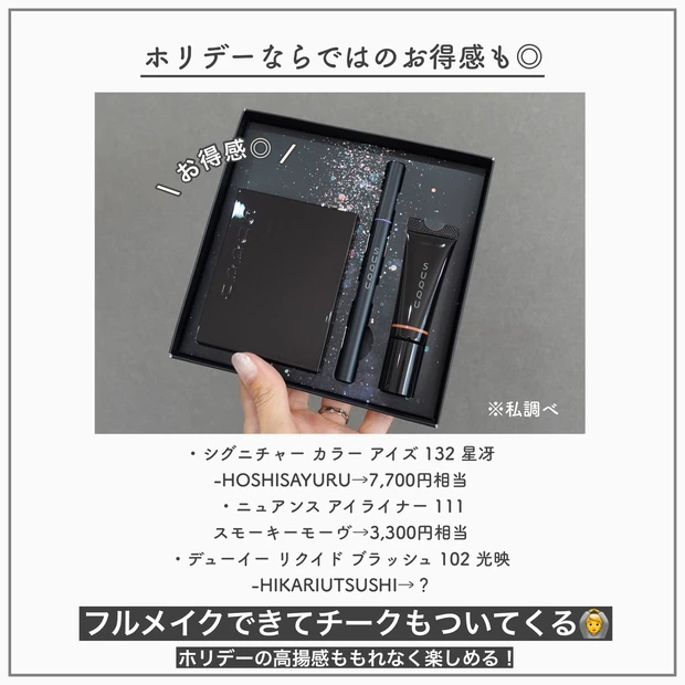 SUQQU メイクアップ キット 星冴(限定)