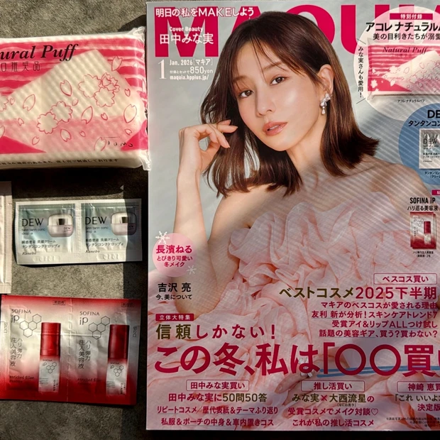 【本日発売】MAQUIA 2026年1月号 ベスコス2025下半期＆田中みな実大特集を紹介