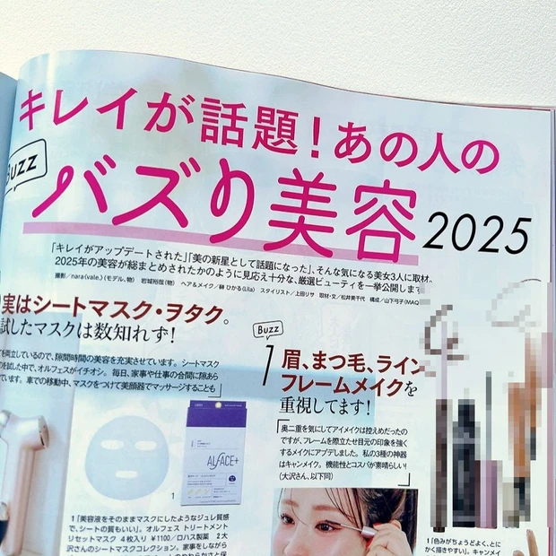 『キレイが話題!あの人のバズり美容2025』