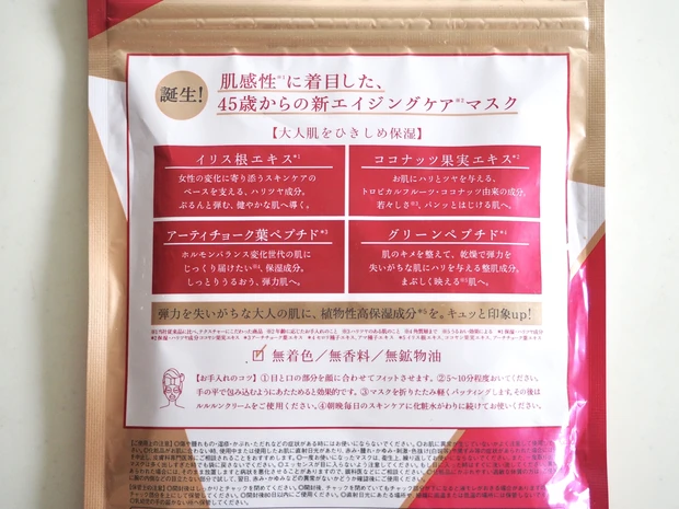 【プチプラ】45歳以上限定？！エイジングフェイシャルマスクで潤いケア
_1_1