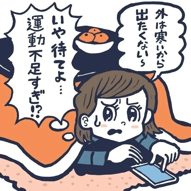 【ダイエット美容家・安藤絵里菜さんの食べ痩せダイエット】ダイエット“あるある”②「今年はさらに家から出なくなりそう! 運動不足が心配なのですが、自宅でもできることって何かありますか?」
