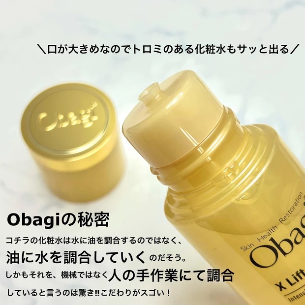 【Obagiの人気の秘密】人気化粧水は手作業で配合⁈人気美容液はあえて医薬部外品にしない⁈【魅力を大公開】_2