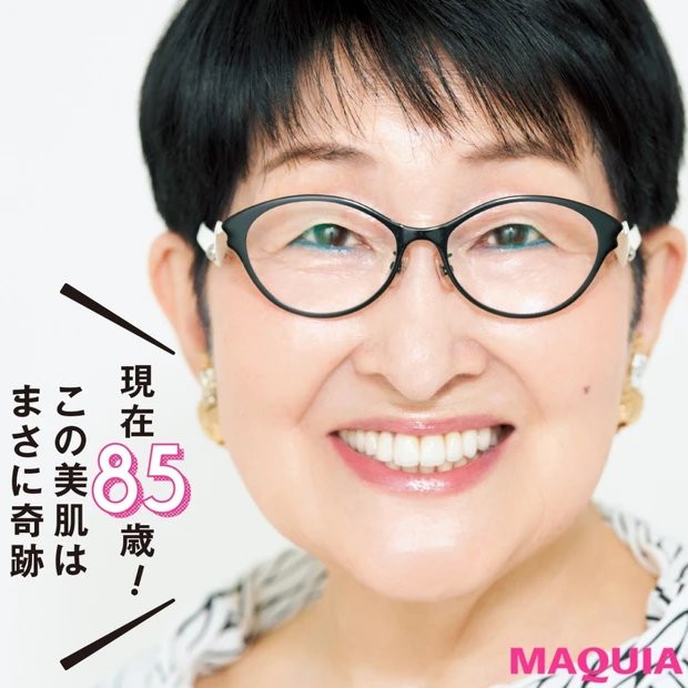 現在85歳！ 日本が誇る美肌レジェンド、小林照子さんの美肌ルーティンを大…