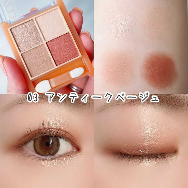 CEZANNE(セザンヌ)ベージュトーンアイシャドウ 03 アンティークベージュ