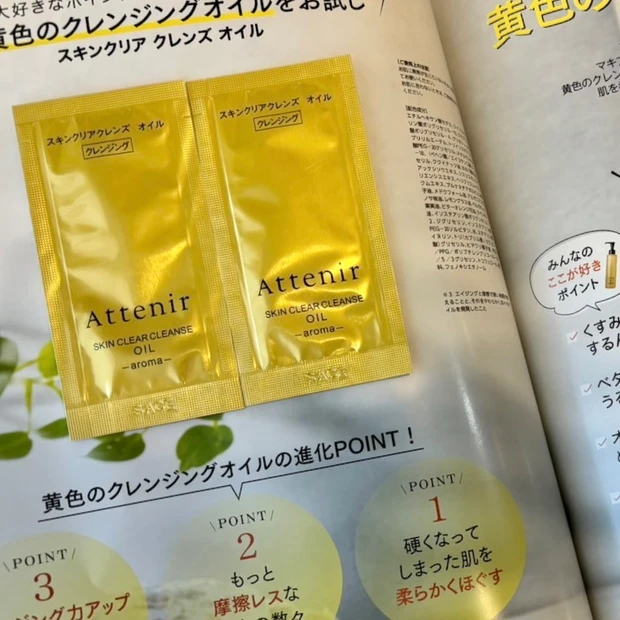 アテニア スキンクリア クレンズ オイル 雑誌付録 マキア MAQUIA 1月号