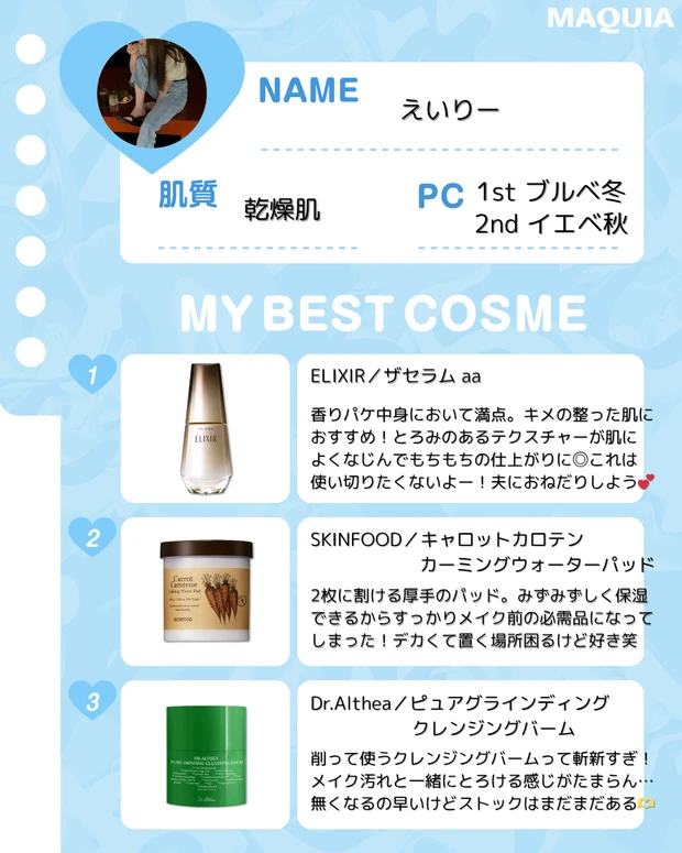 2025 上半期 ベスト コスメ ベスコス ブルベ 冬 メイク 韓国 リップ maquia マキア