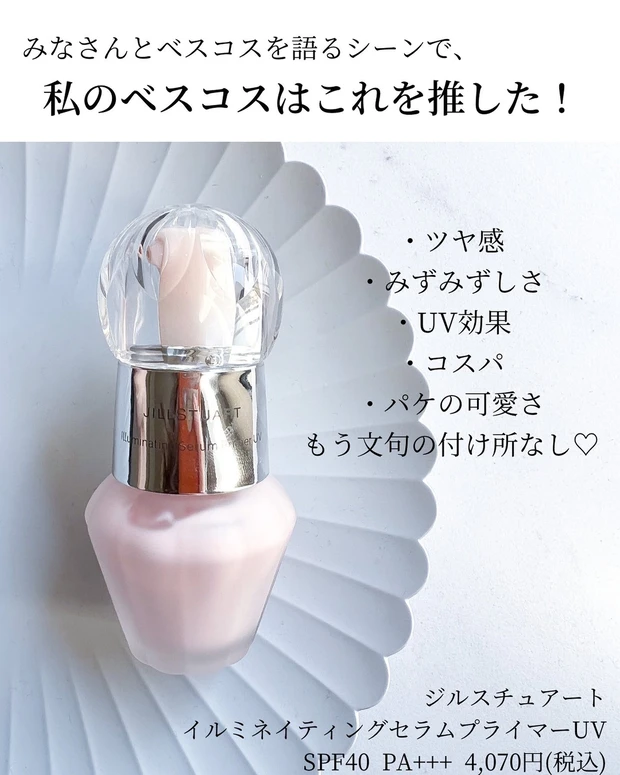 ジルスチュアート JILL STUART イルミネイティングセラム プライマーUV UV下地　新作コスメ