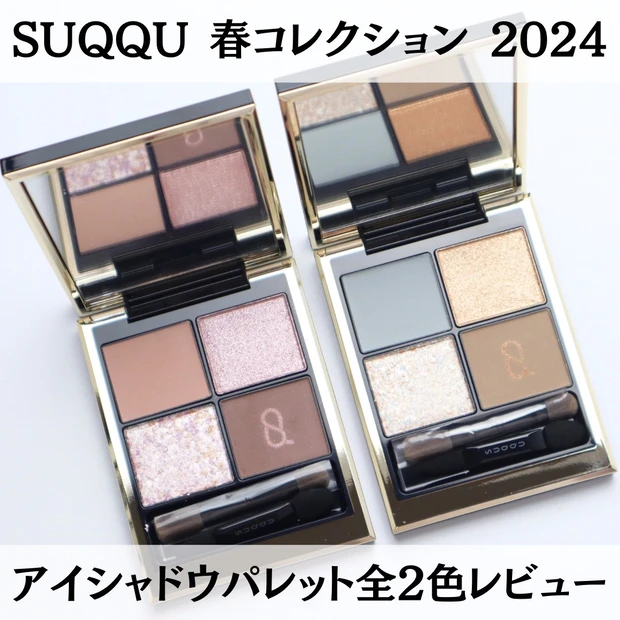 ☆安心の定価販売☆】 SUQQU 桜織 18 アイシャドウ カラー ブレンド ...