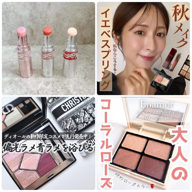 【MAQUIAインフルエンサー記事ランキング】大人気のYSL『ラブシャインシリーズ』にティントバームが登場！秋の新作コスメもチェック