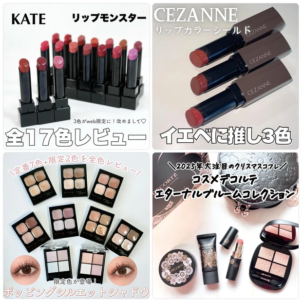 【11月3日〜11月9日マキアインフルエンサー人気記事ランキング】ケイトやセザンヌの大人気リップがランクイン!