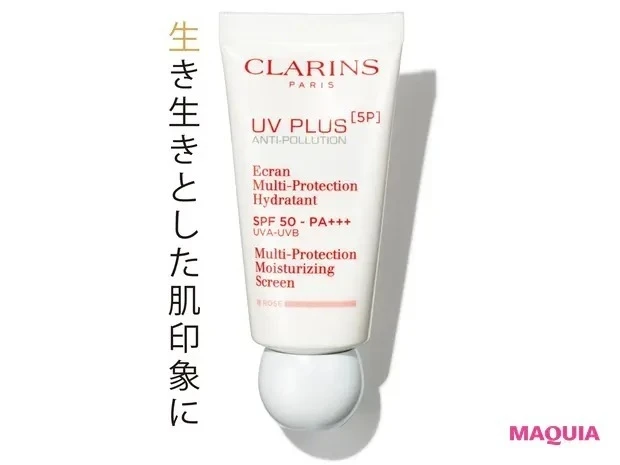【2021年新作UV・日焼け止め】クラランス UVプラス 5P モイスチャライジング マルチ デイ スクリーン ローズ SPF50・PA+++