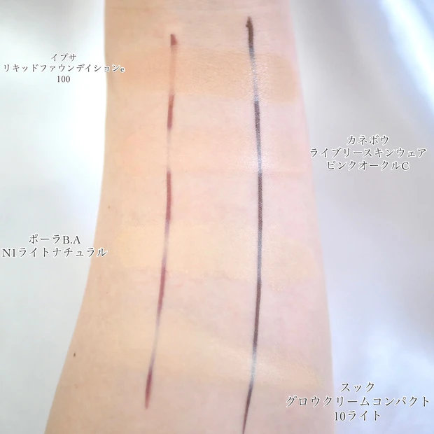 秋冬おすすめファンデーション イプサ カネボウ ポーラB.A スック スウォッチ カバー力比較