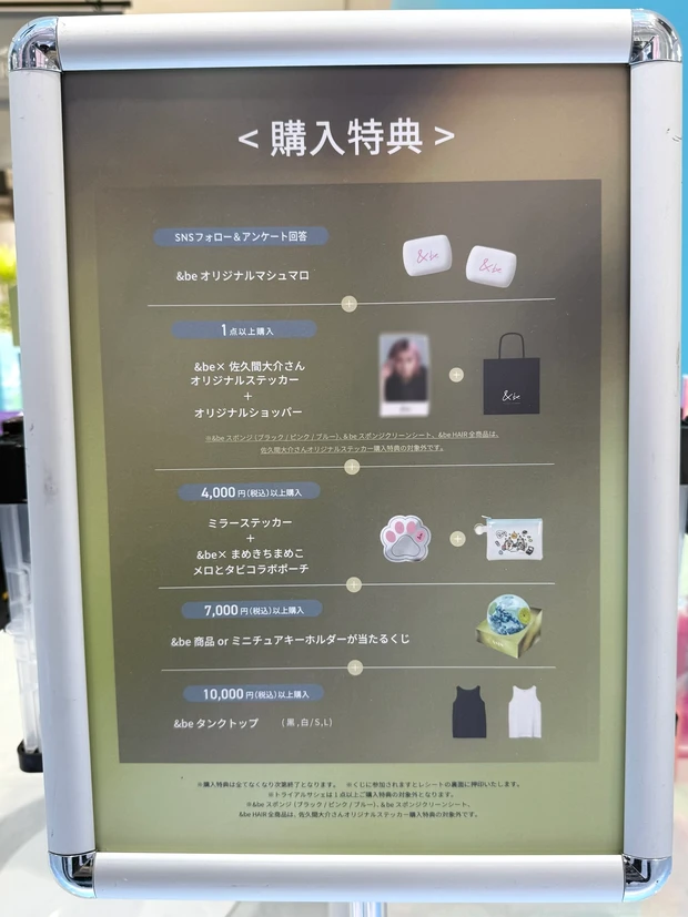 ＆be POP UP 「OASIS」　購入特典