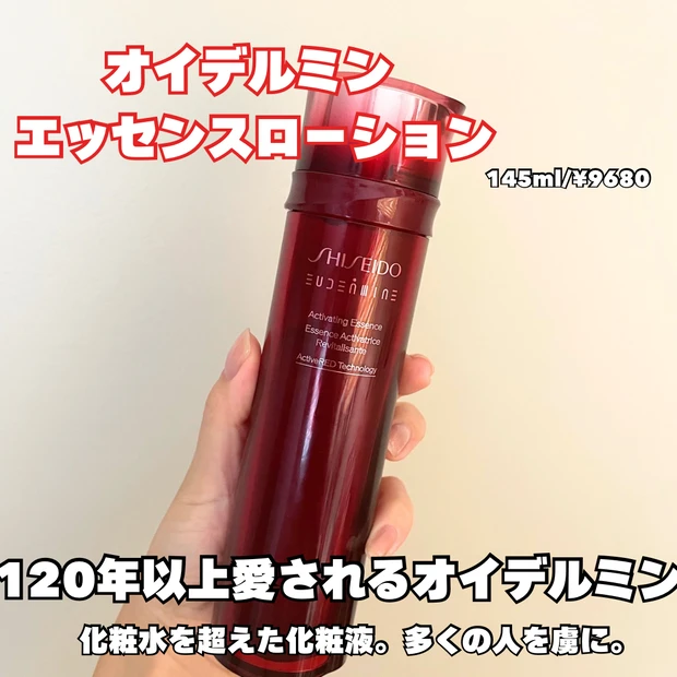 資生堂 SHISEIDO オイデルミン オイデルミン エッセンスローション145ml くさ 化粧液