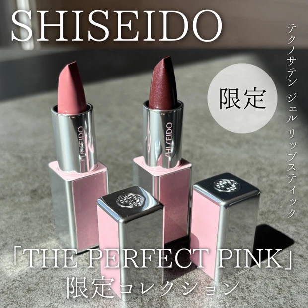 SHISEIDO テクノサテン ジェル リップスティック 限定色 スウォッチ＆レビュー