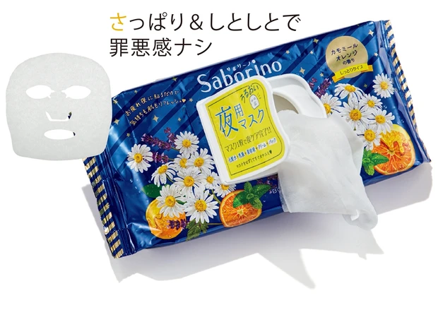 お風呂上がりにパッと引き出し、のっけるだけ。60秒で保湿完了。サボリーノ お疲れさマスク 28枚入り ¥1300/BCL