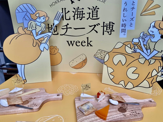 チーズは実は低GI食品。オンラインでも開催の北海道地チーズ博2021へGO!_1