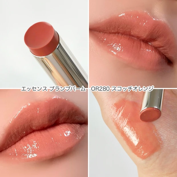 ヴィセ visee 新作 エッセンスプランプバーム 全色 OR280 スコッチオレンジ