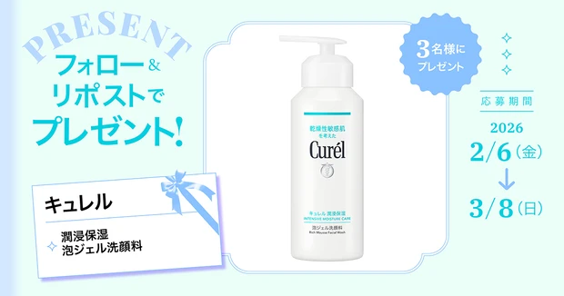 マキア公式X（旧Twitter）をフォロー＆リポストで当たる！キュレルの泡ジェル洗顔料を3名様にプレゼント！