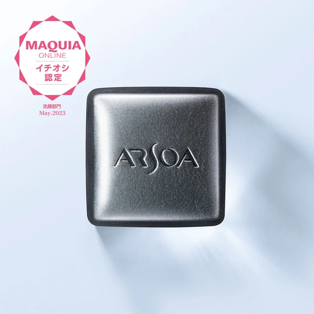 長く愛されるには理由がある。アルソアの真っ黒な石けんで呼び覚ます(※1）…