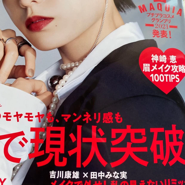 マキア7月号をこんな読み方する人はいるだろうか。(同士募集)チアコスメ同様、チアマガジンと呼べる!_1_2