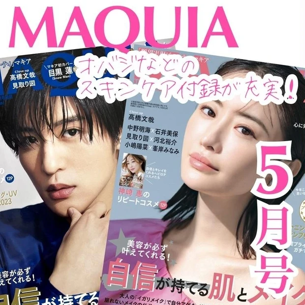 【4位】人気のオバジ名品コンビが付録に!マキア5月号の付録紹介&見どころをご紹介