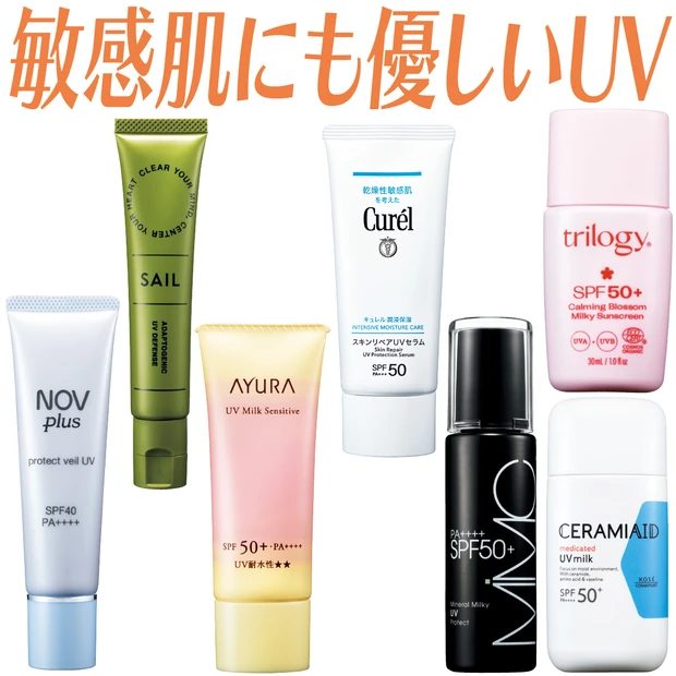 【2026年最新】「敏感肌にも優しいUV・日焼け止め」おすすめ7選！ 低刺激＆高保湿がカギ