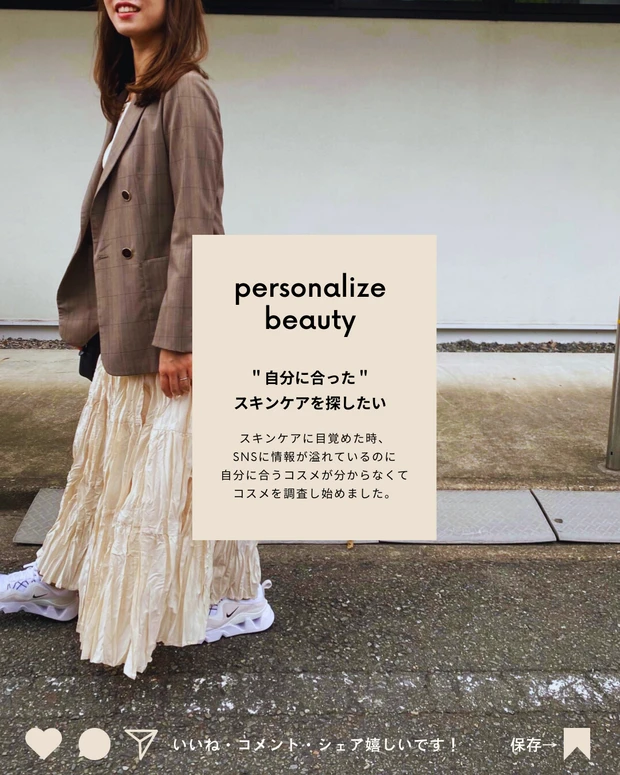 パーソナライズスキンケア 自分に合うスキンケア スキンケア選び