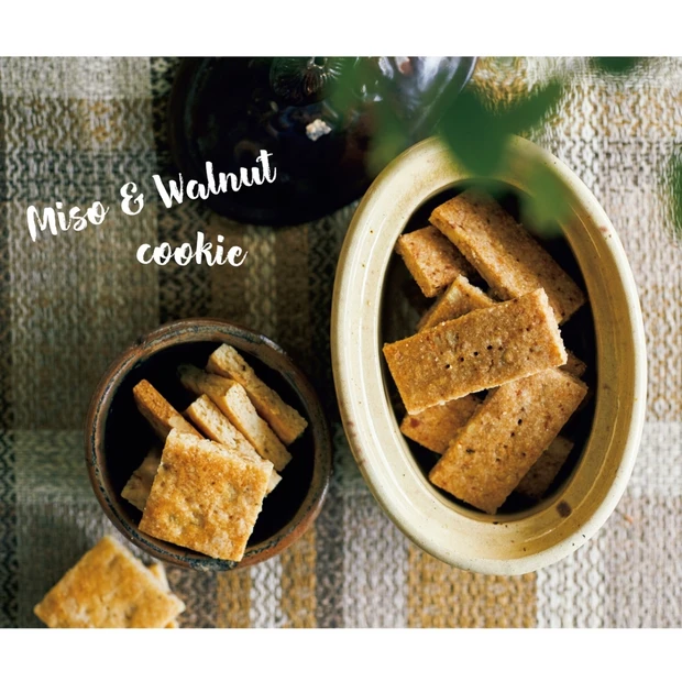 美腸にも！ほっこり美味な「味噌くるみクッキー」のレシピを公開