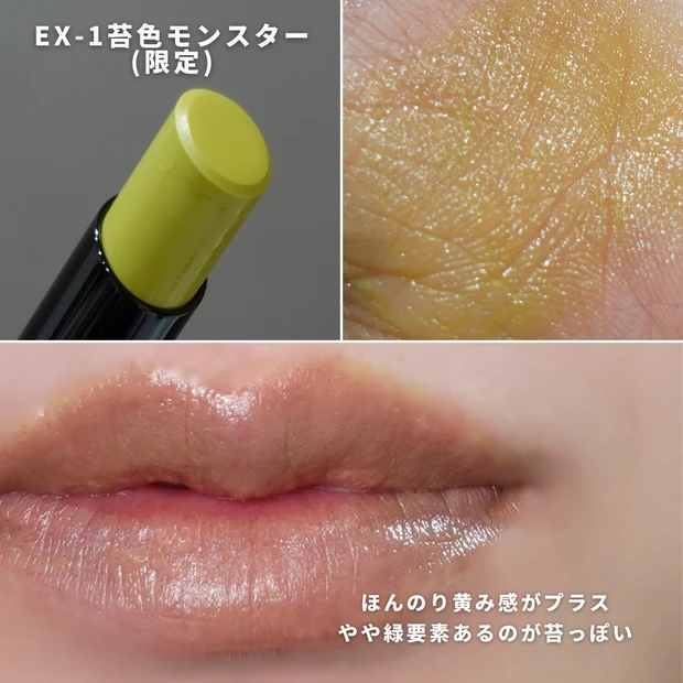 KATE リップモンスターリップモンスターカラートナー EX-1 苔色モンスター(限定)