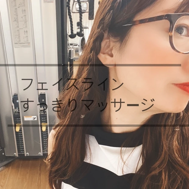 【簡単!胸鎖乳突筋ほぐしマッサージ】二重あご対策に!フェイスラインスッキリが実感できました