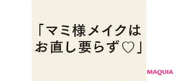 様々なアイテムを熟知しているプロのセレクトは?! 美賢者のレコメンドアイテム_Q お気に入りのお直し用便利アイテムは?_美容家 瀬戸麻実さん_なし