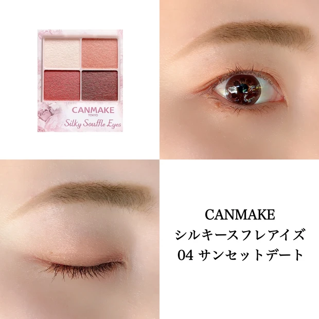 人生初 Canmake アイシャドウ デパコス好きがプチプラでメイク 話題のcanmakeアイシャドウを使って イエベ秋がブルベカラーに挑戦 マキアオンライン Maquia Online