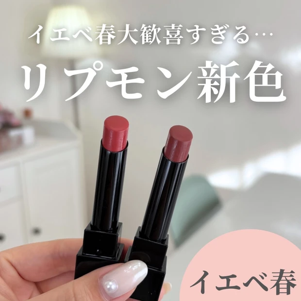 【KATEリップモンスター新色】イエベ春カラーレビュー