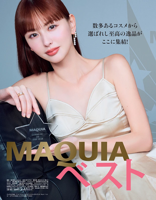 マキア MAQUIA 2026年1月号　ベストコスメ2025年下半期