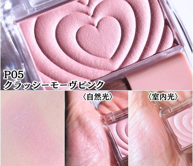 キャンメイク パウダーチークス ブルベ クラッシーモーヴピンク スウォッチ