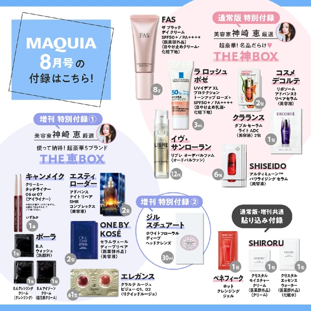 マキア8月号の立体大特集は、「気になるあれの真相、マキアが【解説】します!」。表紙は通常版が鈴木えみさん、増刊がROIROMです。