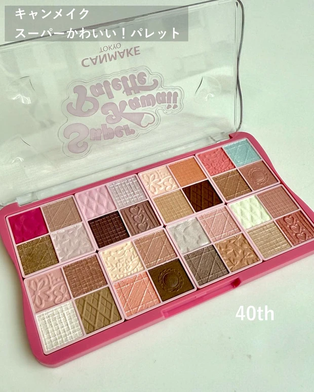 キャンメイク スーパーかわいい!パレット