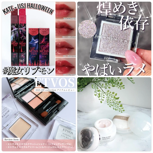 【8月18日〜24日マキアインフルエンサー記事ランキング】リップモンスターやエトヴォスの限定アイテムがランクイン