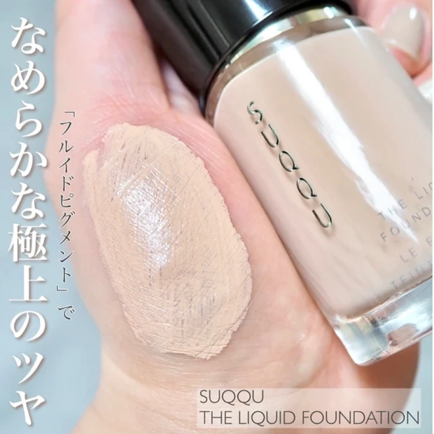 SUQQU(スック) ザ リクイドファンデーション