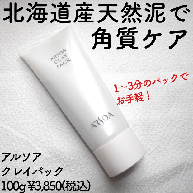 こだわりの自然派ブランドARSOAの3ステップスキンケア_4