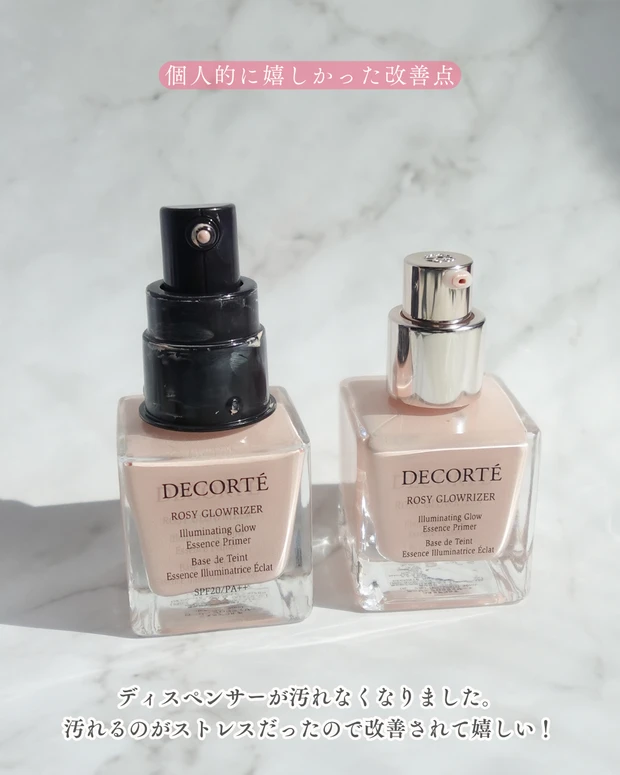 コスメデコルテ ロージー グロウライザー＋ ディスペンサーが汚れにくくなった