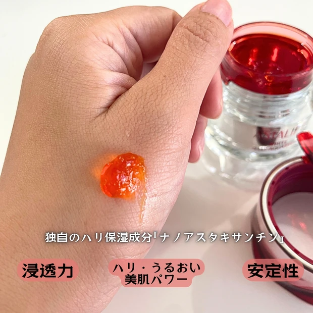 アスタリフト ホワイトジェリーアスタリフト